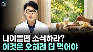 2026년 새 지침 발표. 50대 넘으면 단백질 이 만큼 더 드세요.