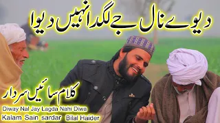 diway nal jay lagda nahi diwa kalam sain sardar bilal haider bilal haider punjabi arifana klam