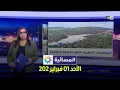 Lagu المسائية : الأحد 01 فبراير 2026