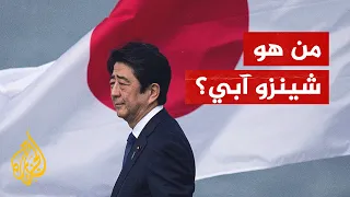 اغتيال شينزو آبي   تعرف على زعيم اليابان الراحل دندنها