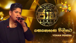 senehasa windinata yohan perera jaana hiru tv