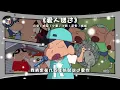 《爱人错过》 (风间/阿呆/小爱/小新/正男/妮妮)