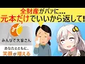 Download Lagu みんなで大家さん全力投資民、元本だけでも返してとむせび泣く…
