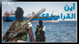 قراصنة الصومال امتلكوا أنظمة دفاع جوي و زوارق شبح ومستشارين بلندن جنوا مليارات الدولارات أين هم الآن 