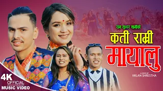 Download KATI RAMRI MAYALU/ कती राम्री मायालु New Nepali folk song By Ram Sundar Sharada, fit Sarika , Yubraj MP3