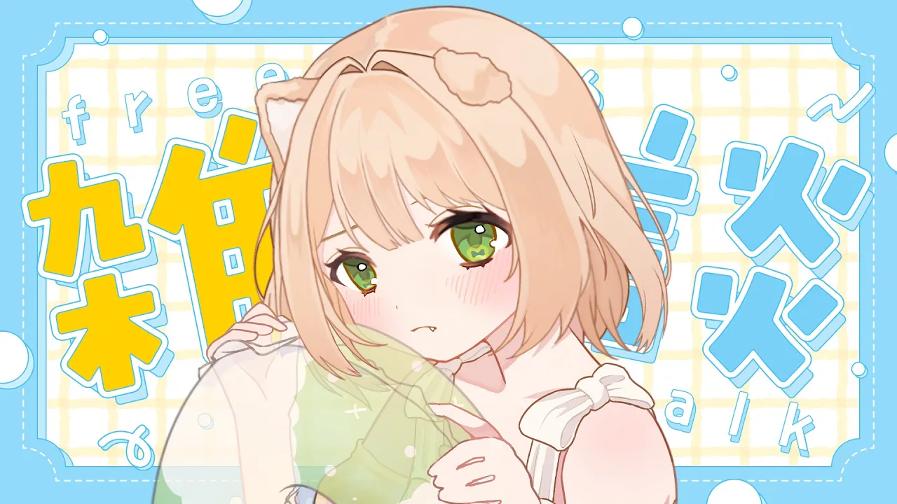 【25日救済枠】あまりにも早く終わったらここで雑談　新人Vtuber  笑来ちくわ  】雑談配信・初見さん歓迎のサムネイル