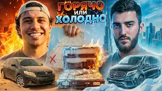 СУБО vs РЕНАТКО: ГОРЯЧО - ХОЛОДНО в ДУБАЕ на 500 000 РУБЛЕЙ!