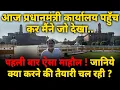 Download Lagu PMO In Action : आज प्रधानमंत्री कार्यालय पहुँच कर मैंने जो देखा..पहली बार ऐसा माहौल !