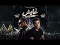 عايش – هشام نزيه × مروان بابلو | Ayesh Instrumental