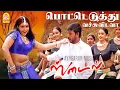 Download Lagu Pottu Eduthu - HD Video Song | பொட்டெடுத்து வச்சுவிடவா | Style | Raghava Lawrence | Bharani