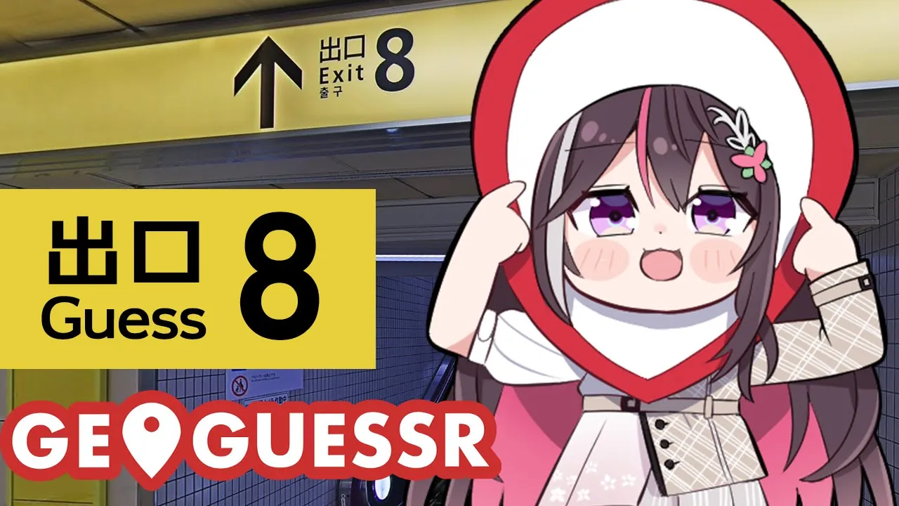 【GeoGuessr】8番出口の新作！？いいえ、8番出口をゲスします。【ホロライブ / AZKi】
