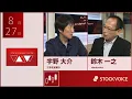 Download Lagu ゲスト 8月27日 三井住友銀行 宇野大介さん