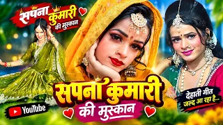 सपना कुमारी के डांस की दुनियाँ हों गईं दीवानी ||एक बार जरूर देखें सपना कुमारी क़ो #@