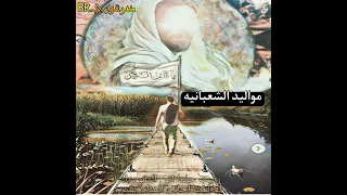 سيد فاقد الله يكلك هله يا شيخ المرجله متانيتك كربلاء يا هيبة عيونك حر وتحب العلو بس عباس الكفو 