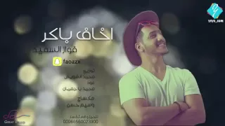 اخاف باجر 2016 حصريا 