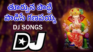 thoorupuna podde podise ganapaya dj song dj srivardhan mixes latest ganapathi dj songs ganesh