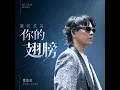Be your wings - Ricky Hsiao