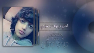 اغاني عرباويه يامحبوبي 