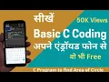 Mobile Se Coding Kaise Kare C Coding with Mobile How to Learn C Coding in Mobile C Coding