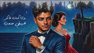 أغنية   قابلتك    قابلتك من حظي ومن بختي عبدالله شكر                            دندنها