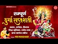 Download Lagu सम्पूर्ण दुर्गा सप्तशती | कवच ,अर्गला ,किलक ,सिद्ध्कुंजिका स्त्रोत्र तथा क्षमा प्रार्थना सहित