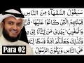 Lagu Para 2 Full - Mishary Rashid Al-Afasy With Arabic Text (HD) - Para 2 mishary rashid