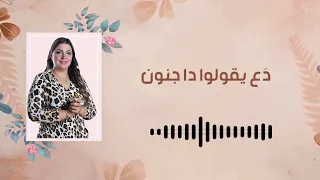 ترنيمة رشوا الورد يا صبايا مريم عبد المسيح ساتر ميخائيل روماني رؤوف العذراءـمريم رشواـالوردـياصباب 