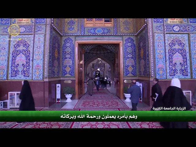⁣الزيارة الجامعة الكبيرة | العتبة العلوية المقدسة