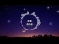 周杰倫-忍者【歌詞版】居酒屋裡的小神龕　離鋪滿鵝卵石的玄關