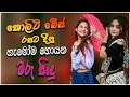 Download Lagu Sinhala Old Band Nonstop | Sinhala Sindu | Best Sinhala New Songs Collection 2025