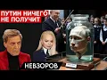 Ничего не происходит? ГБэшные мантры Путина. Симоньян и Собчак. Интернет ликует.