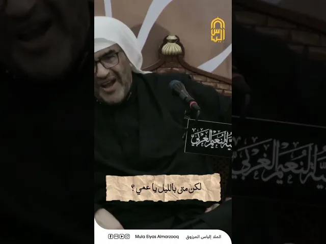 ⁣خلا البيت يازهره خلا البيت - الملا  إلياس المرزوق
