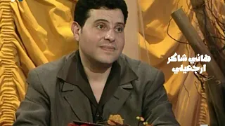 هاني شاكر   ارجعيلي   برنامج الليل المفتوح                  دندنها