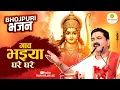 Download Lagu हरे राम हरे हरे गाव भइया घरे घरे - भजन !! HARE RAM HARE HARE !! #pujyarajanjee  #viral #viralvideo