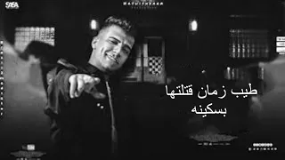 لحن مهرجان طيبت زمان قتلتها بسكينه عصام صاصا توزيع موكشا2025 