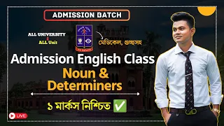 Noun & Determiners🔥 অ্যাডমিশনে ১ মার্কস কমন || Dhaka University || Medical || GST || All Unit
