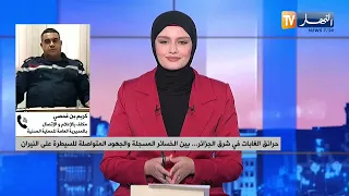 الحماية المدنية تواصل جهودها في متابعة حرائق الغابات والسيطرة على بؤرها