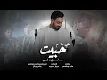 Ali Jassim - Habeet |2022| علي جاسم - حبيت