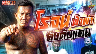 EP.291 รอบนี้ตึงคับแดน!! ใหญ่มาจากไหนก็ต้องผ่านฟ้าผ่า | โรจน์ ฟ้าผ่า (11) | กาลครั้งหนึ่งByโค้กซีโร่