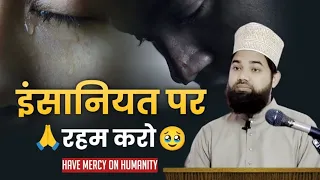 انسانیات پر رخام کارو رحمت بر انسانیت رحمت بر انسانیت جمعه فول بیان مولانا شهید سادی 