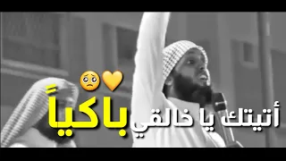 اتيتك يا خالقي باكيا منصور السالمي حالات واتس 