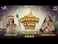 Dwarkadhish ne khamma #trending#viralvideo#rajeshahir#sabhibenahir#superhit 