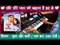 Download Lagu Dheere Dheere Pyaar Ko Badhana Hai Instrumental Song | Phool Aur Kante | Karaoke | Ajay Devgan | P.K