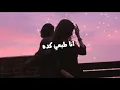 اغنية انا طبعي كدة - نيكول سابا بطيء - Ana tabee keda - Nicole Saba slowed