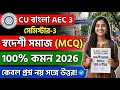 MCQ CU 3rd semester AEC 3 Bengali suggestion 2026 CU 3rd semester AEC 3 Bengali