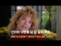 사브리나가 말아주는 캐롤🎅🏻 Sabrina Carpenter - santa doesn't know you like i do [가사/해석/lyrics]