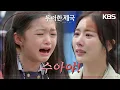 Lagu 법원에 찾아온 윤채나, 엄마를 만나러 여기까지...모녀의 감동적인 만남 [우아한 제국] | KBS 230830 방송