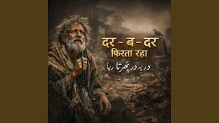 dar be dar firta raha