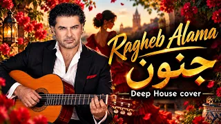                                                             راغب علامة   جنون دندنها