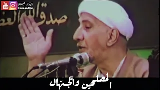 ⁣الشيخ الدكتور احمد الوائلي (رحمة الله) | المصلحين والجهال 🔒 👤